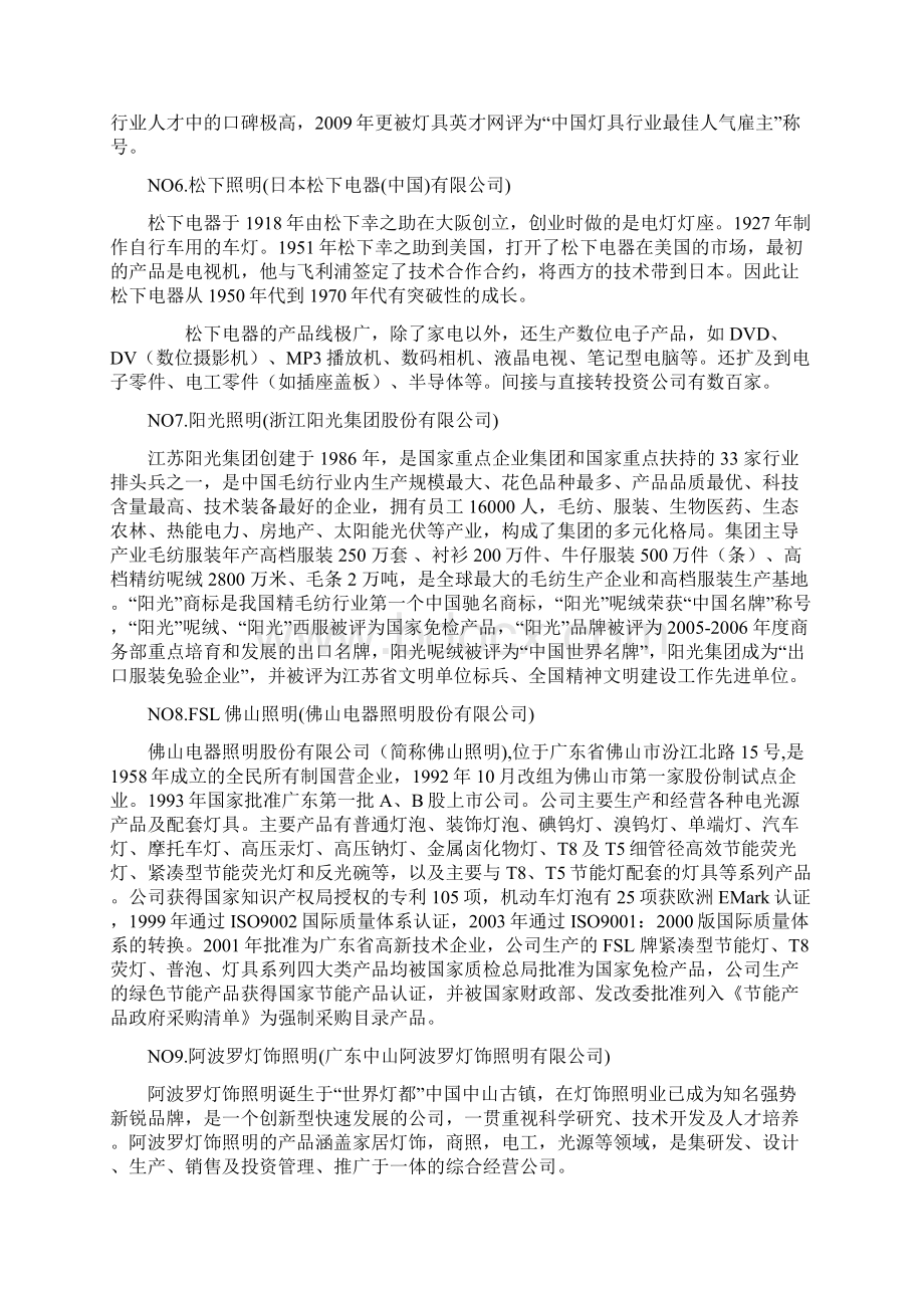 建筑机电安装专业材料常用品牌.docx_第3页