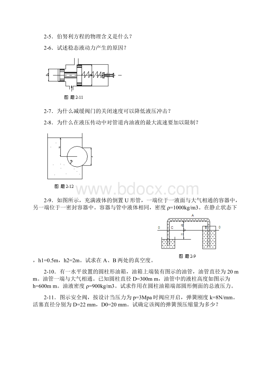 液压与气压传动复习考试文档格式.docx_第2页