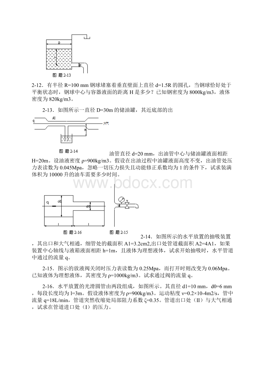 液压与气压传动复习考试文档格式.docx_第3页