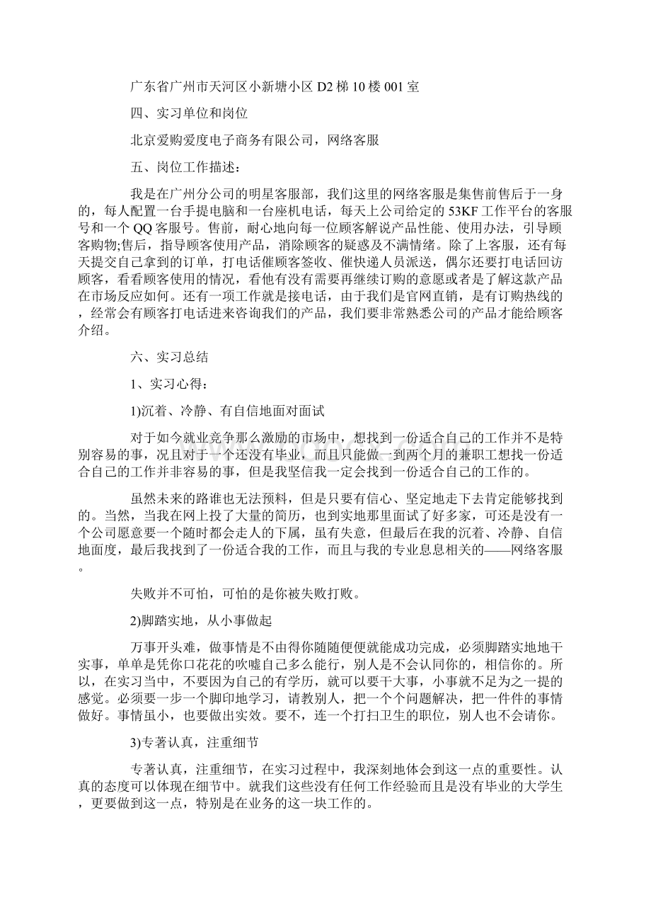 客服代表实习目的报告Word格式.docx_第2页