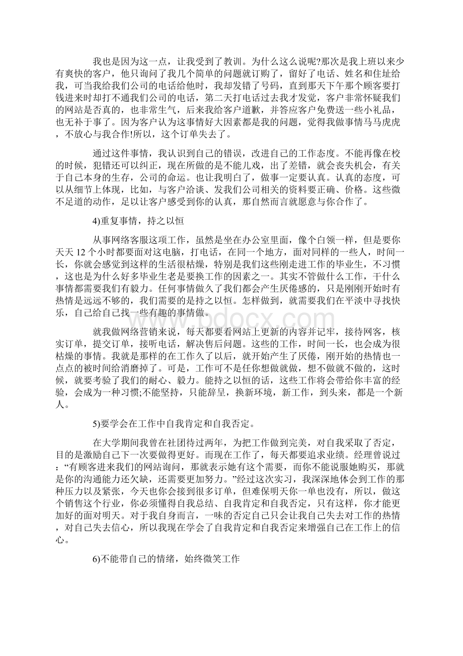 客服代表实习目的报告Word格式.docx_第3页