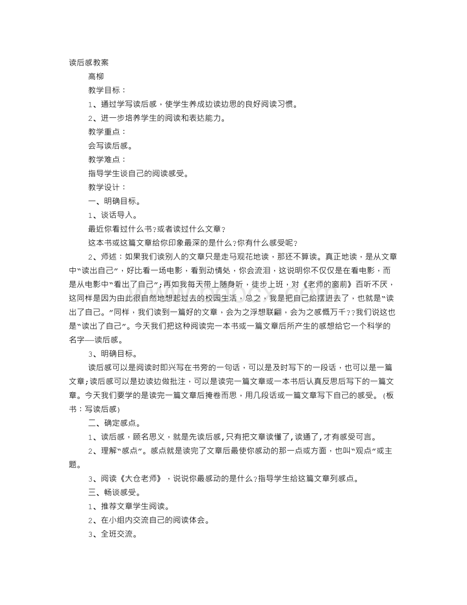 写读后感PPTWord文档下载推荐.doc