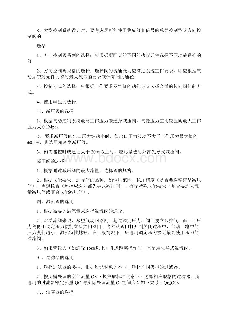 气缸选择实际经验总结93191教学提纲Word格式.docx_第3页