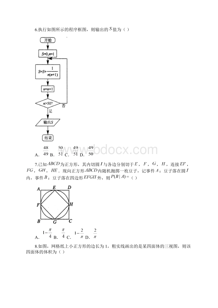 河北省石家庄市届高三毕业班模拟考试二数学理试题 Word版含答案.docx_第2页