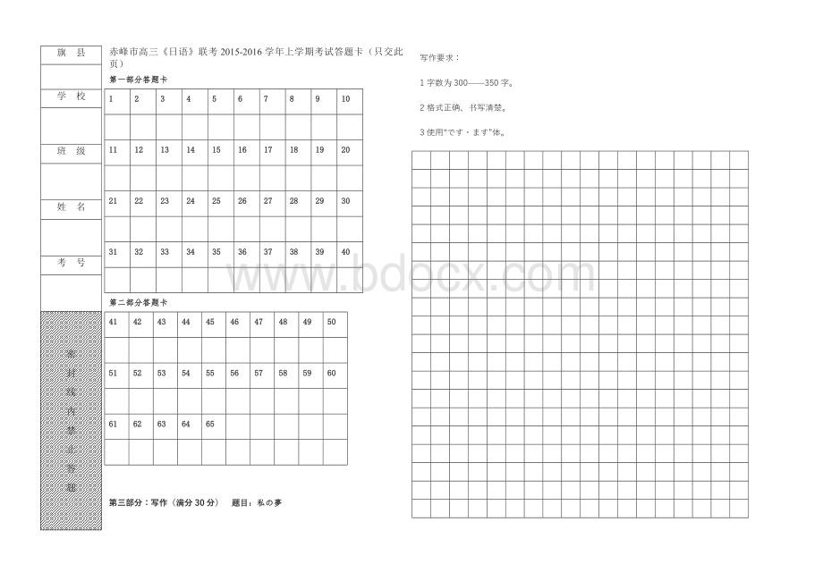 高三日语联考试题答题卡Word文档下载推荐.doc