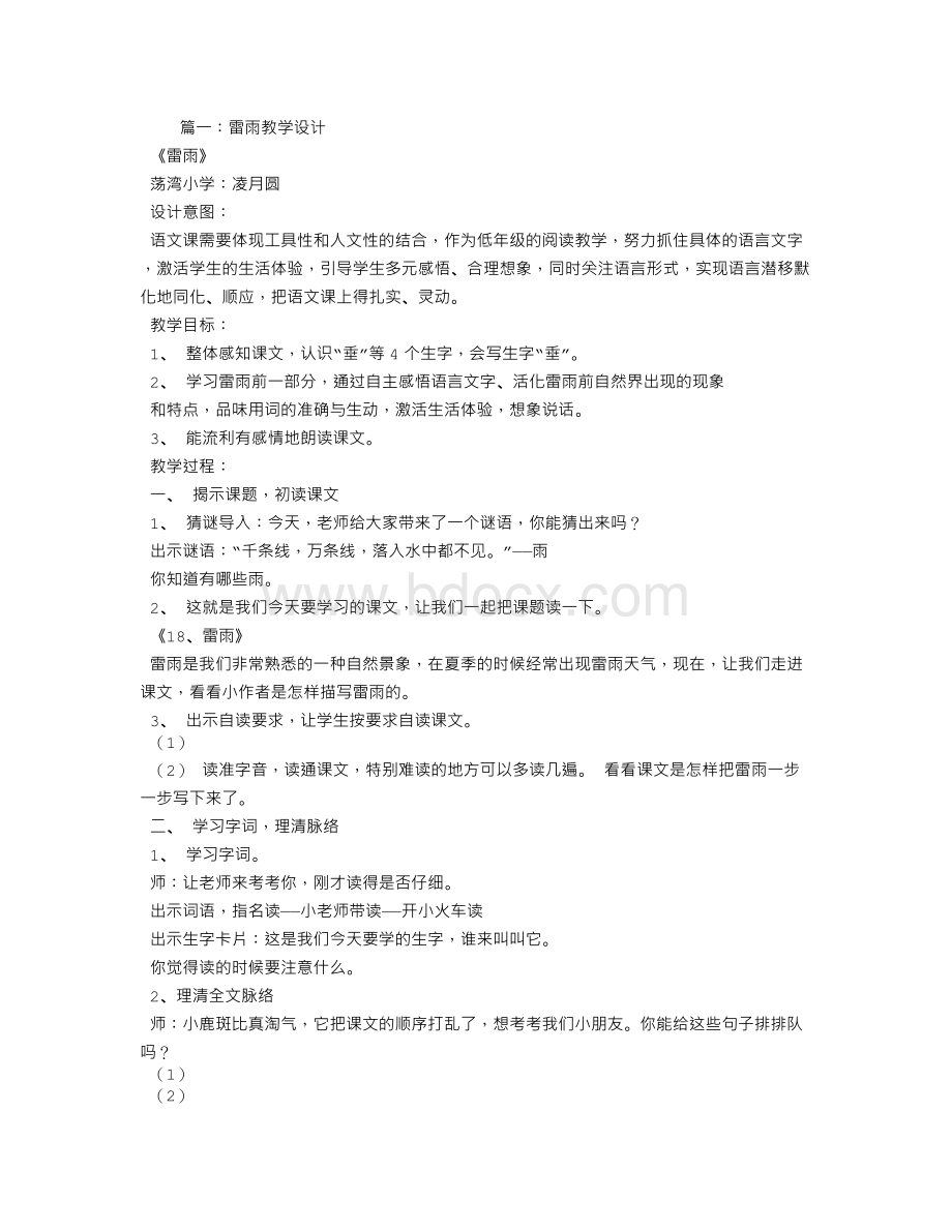 雷雨教学设计及意图.doc