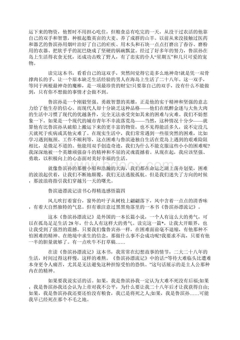 鲁滨逊漂流记读书心得精选感悟.docx_第3页