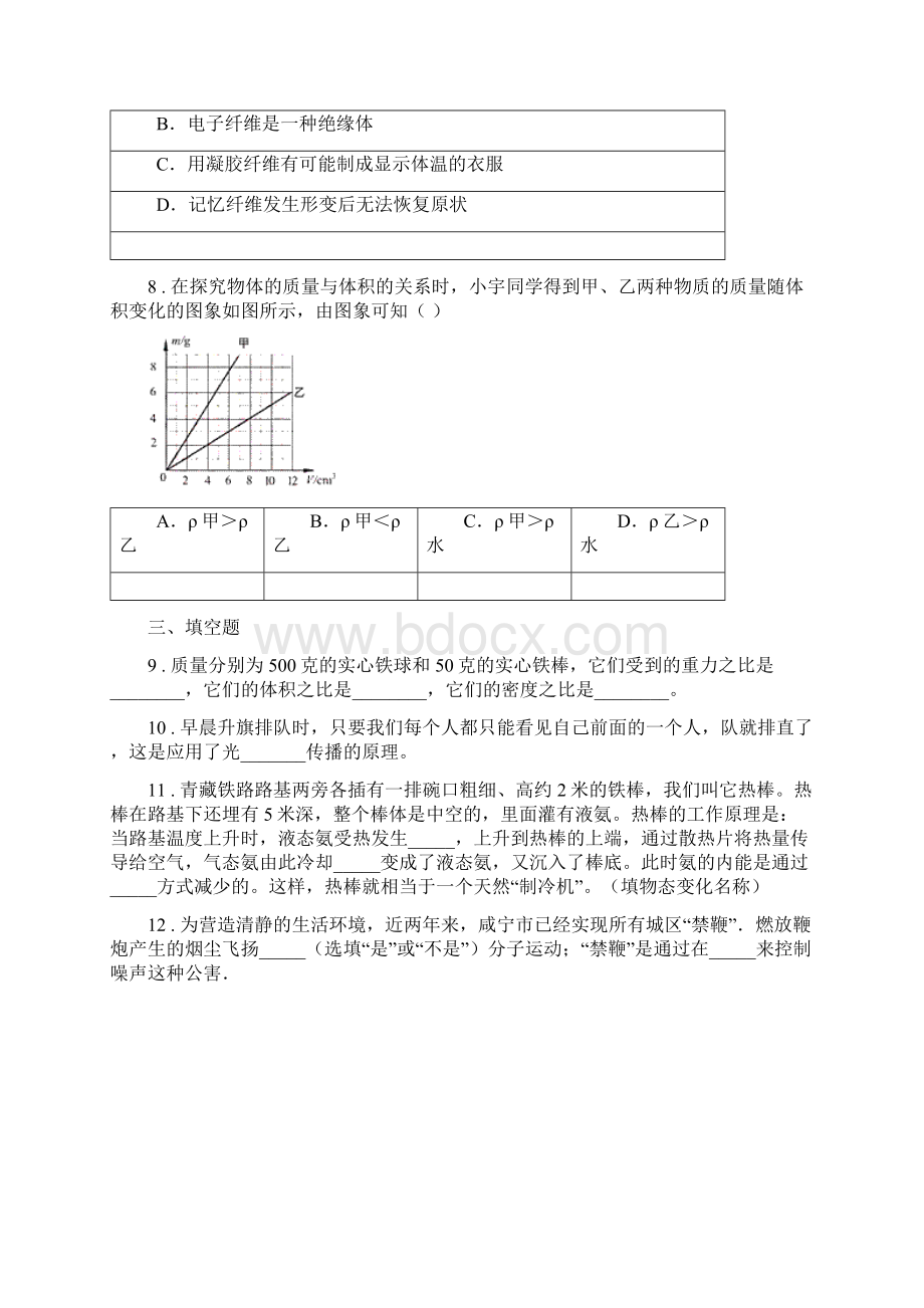 新人教版春秋版八年级上学期期末考试物理试题A卷测试.docx_第3页