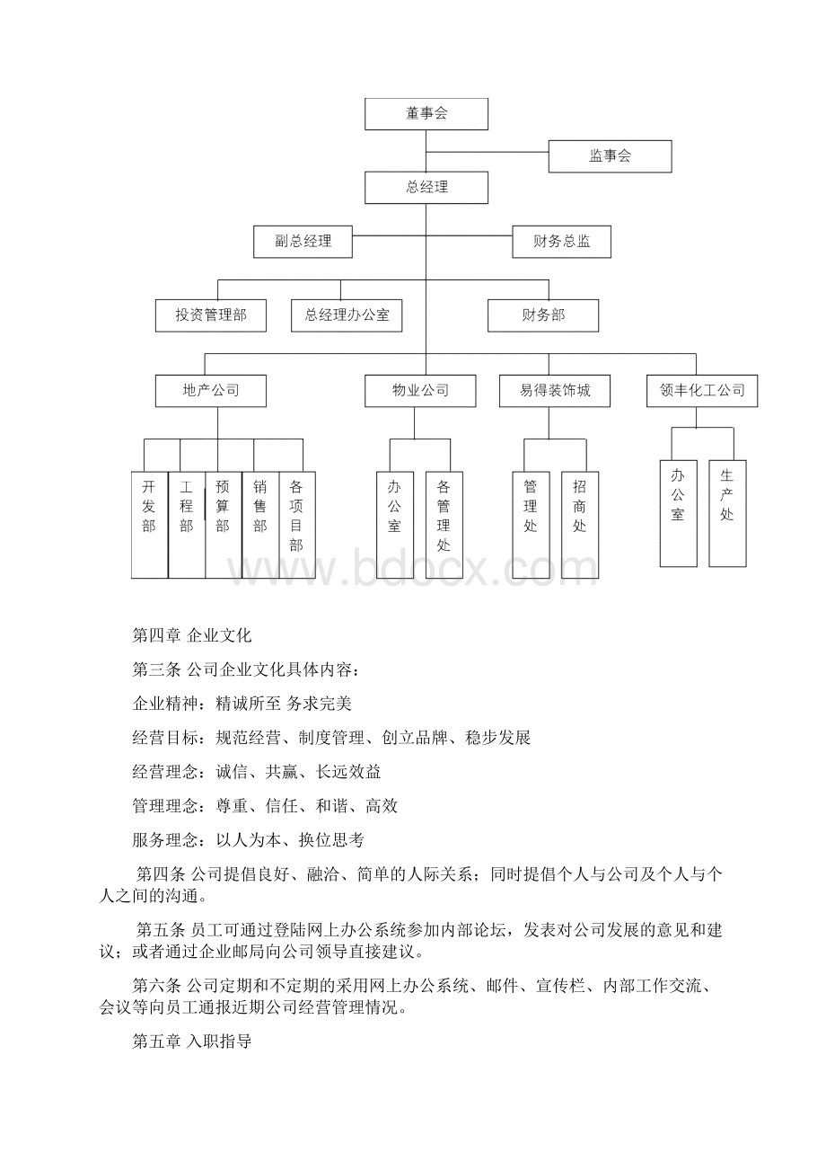 正式员工管理制度规范规章Word文档格式.docx_第2页