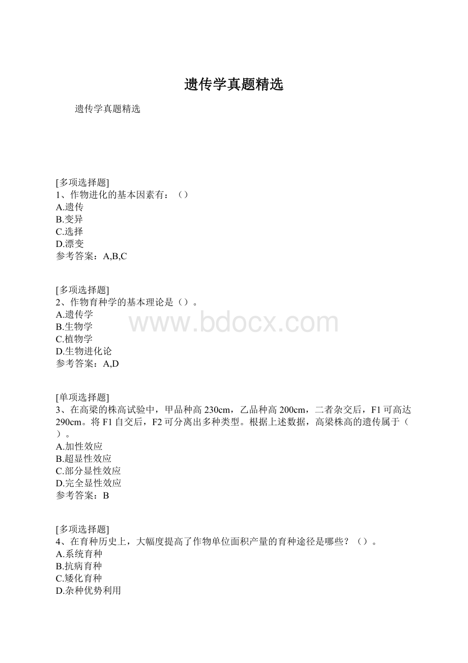 遗传学真题精选Word格式文档下载.docx_第1页