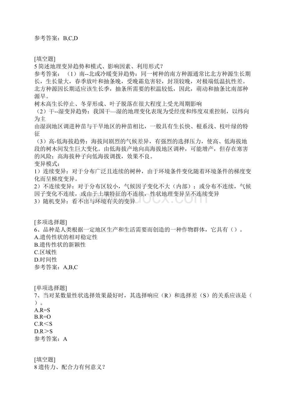 遗传学真题精选Word格式文档下载.docx_第2页