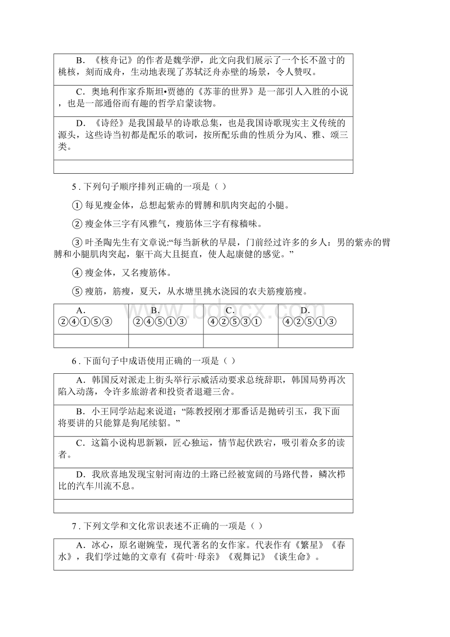 学年七年级上学期期中语文试题C卷练习.docx_第2页