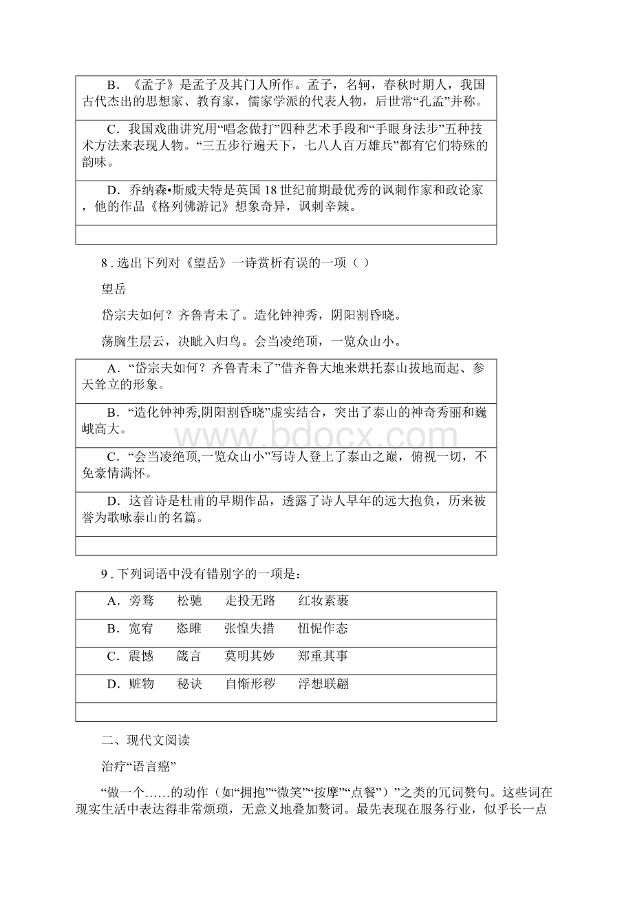 学年七年级上学期期中语文试题C卷练习.docx_第3页