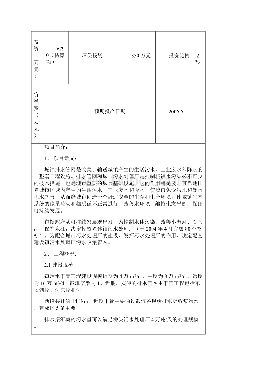 镇污水收集管网报告排水管网主干管工程Word下载.docx_第2页