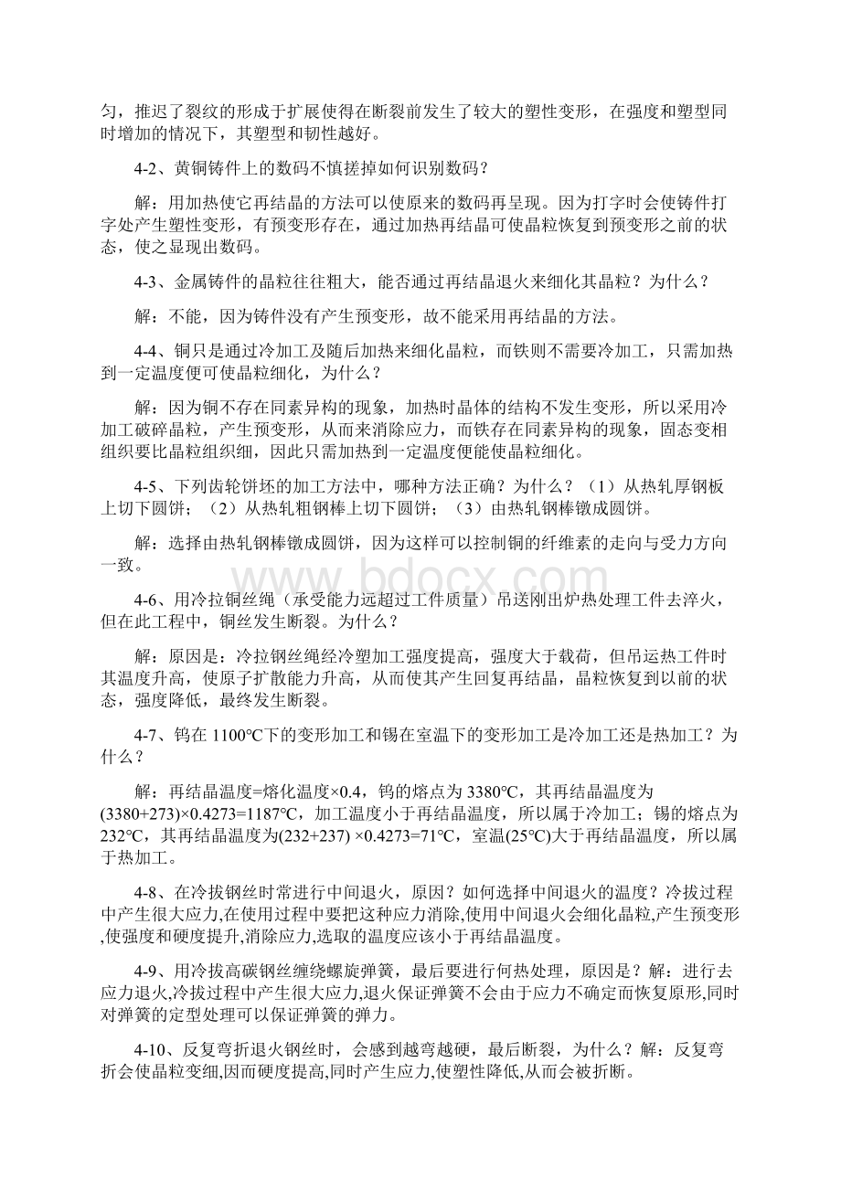 机械工程材料于永泗齐民课后习题答案全Word文档格式.docx_第3页