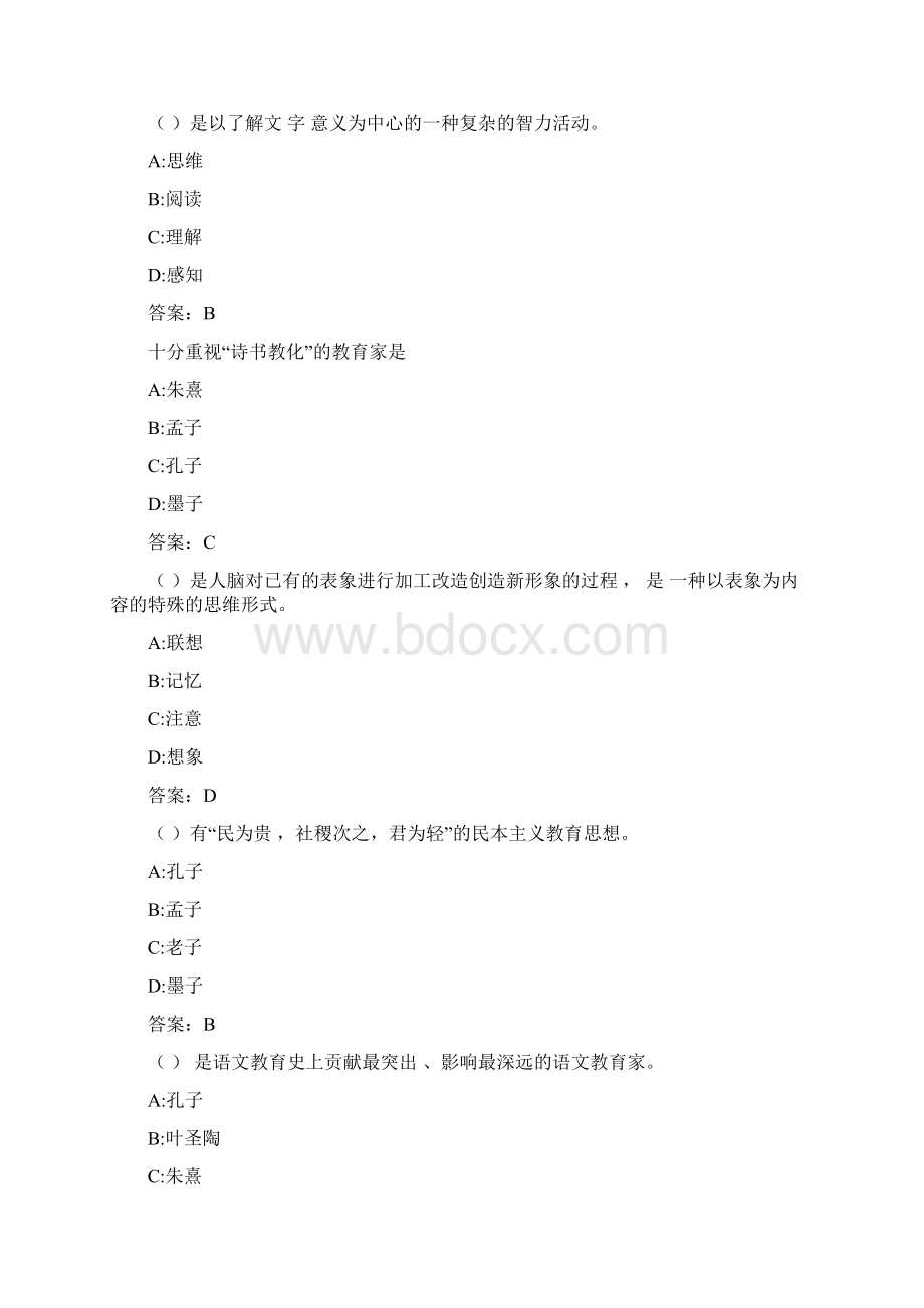 语文学科教学论19春在线作业100042DAEB66C8959Word文档下载推荐.docx_第2页