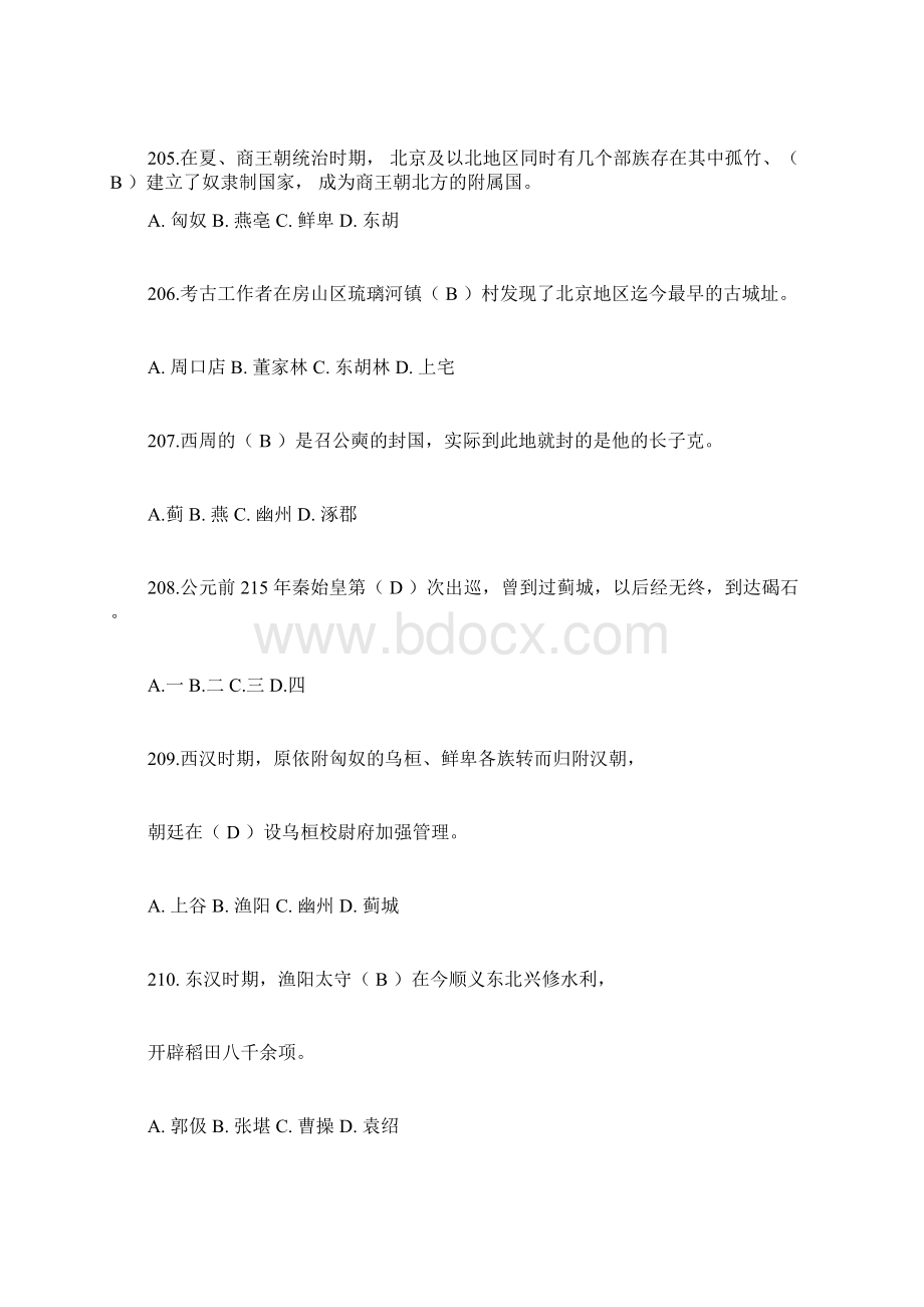 北京历史文化题目docWord下载.docx_第2页