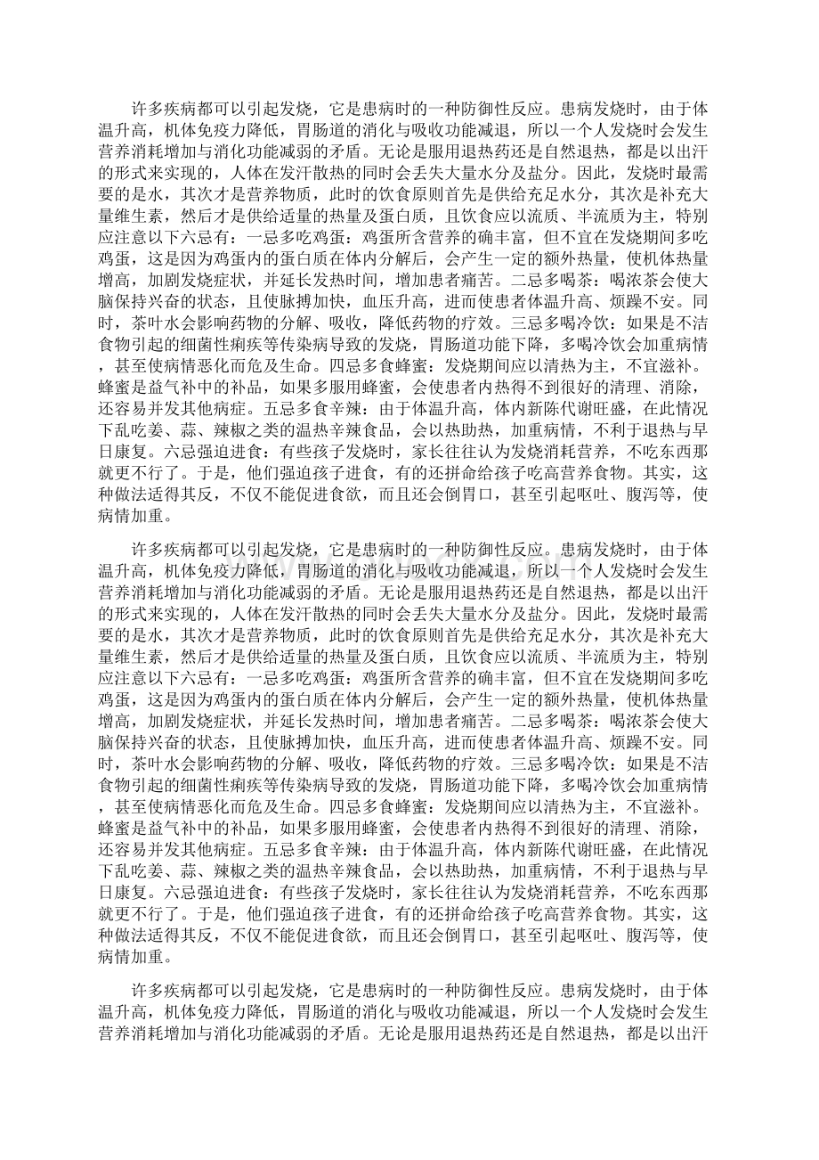 感冒发烧时的食物禁忌doc文档格式.docx_第3页