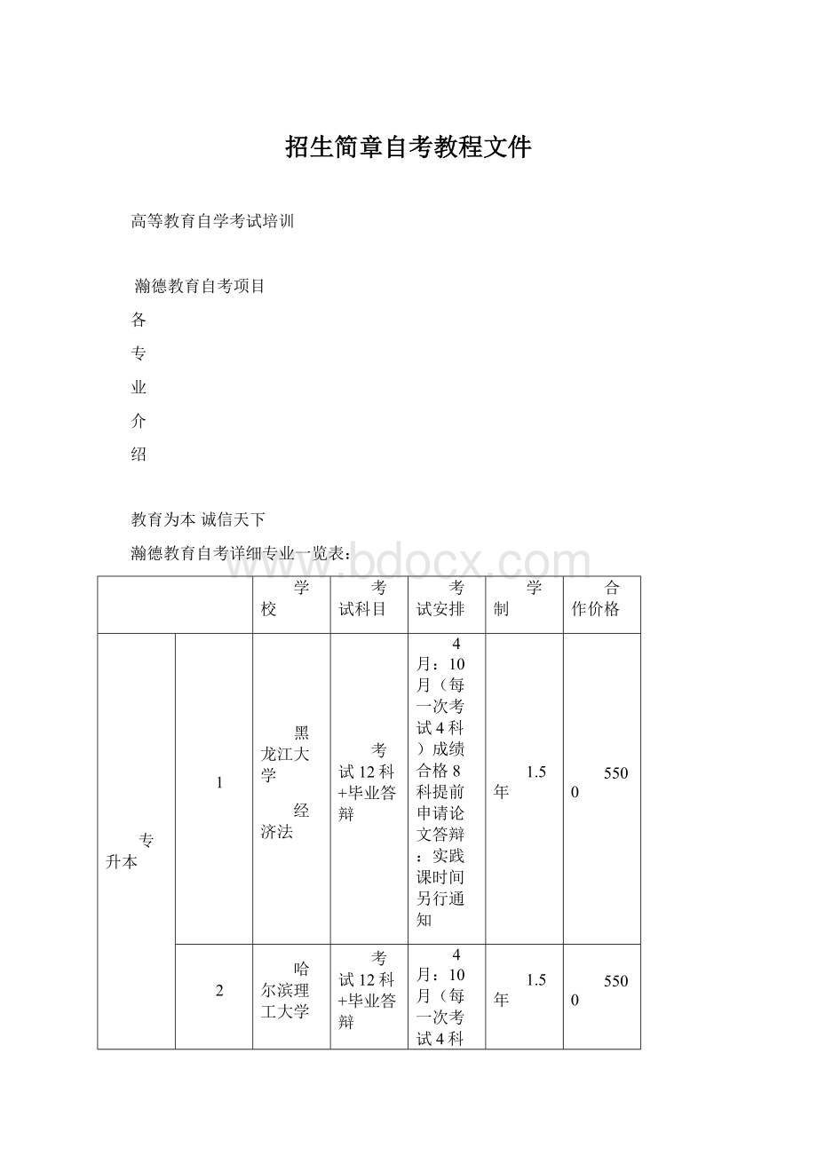 招生简章自考教程文件Word下载.docx_第1页