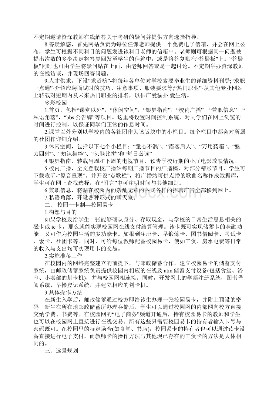 创业项目大学生意向书Word文件下载.docx_第3页