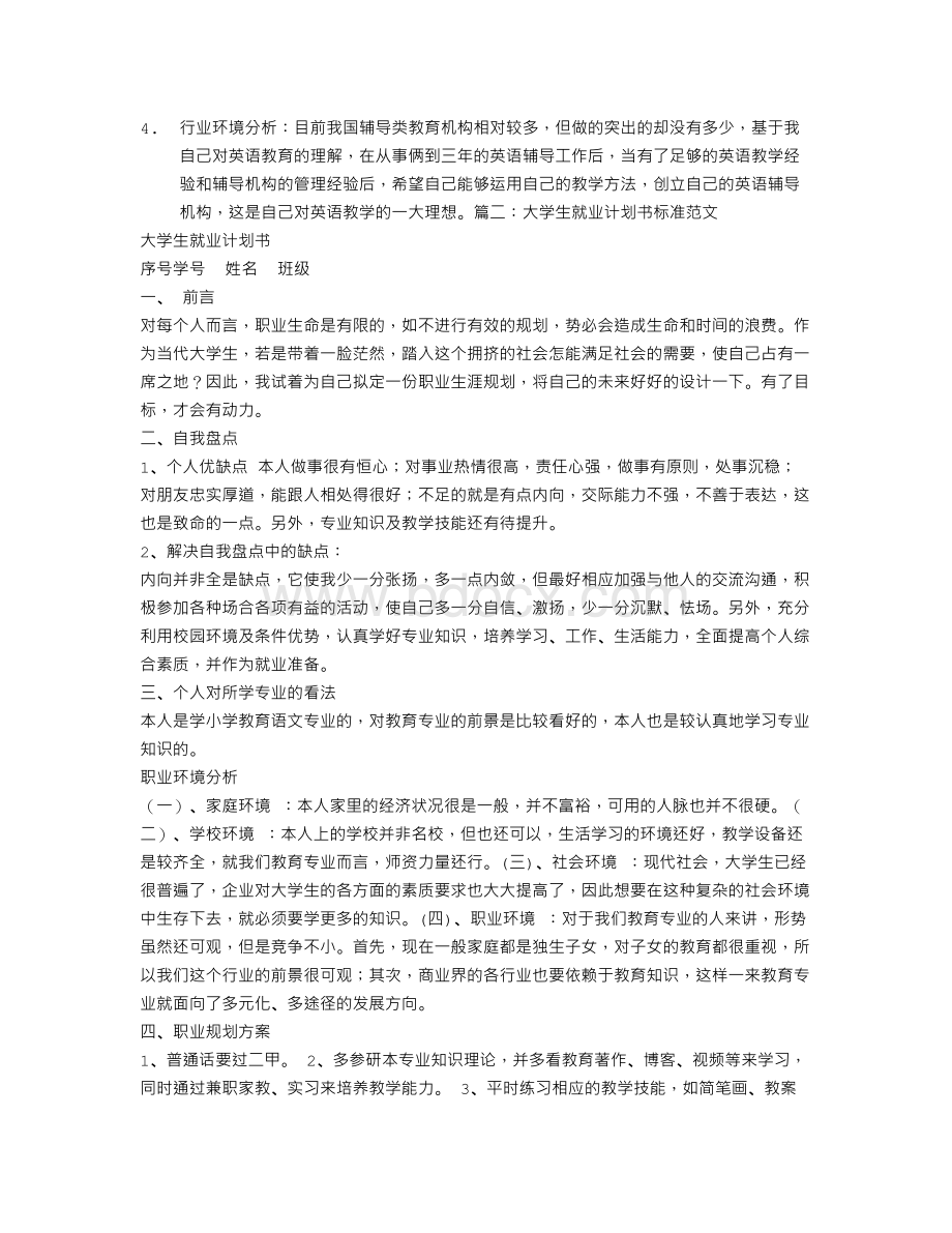 就业计划书.doc_第2页