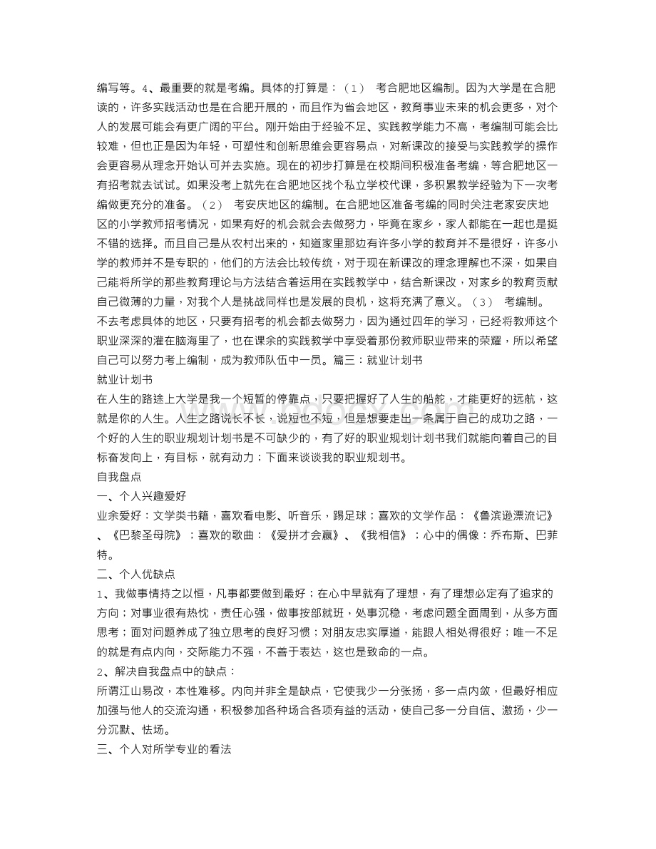 就业计划书.doc_第3页