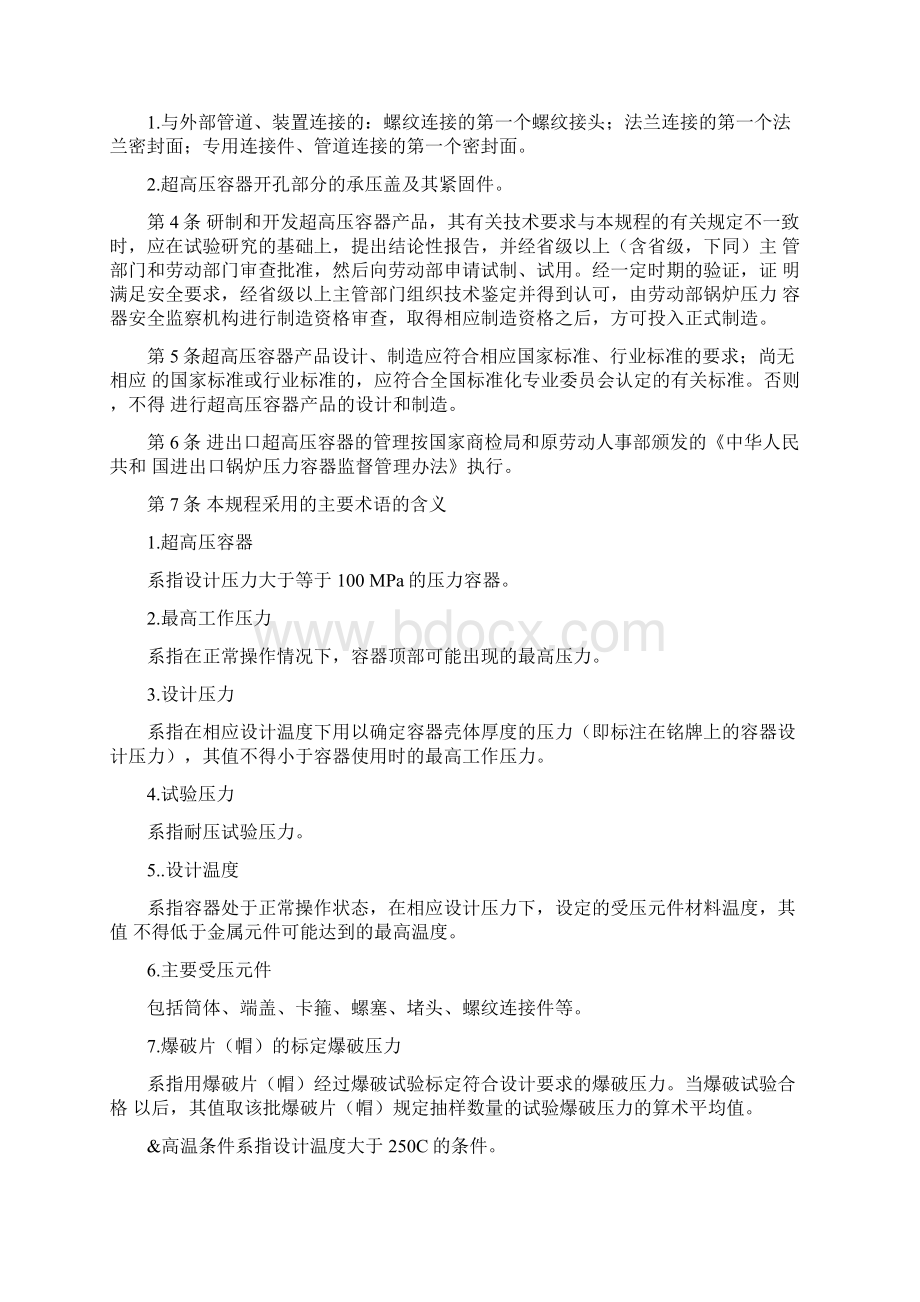 《超高压容器监察规程》试行.docx_第2页