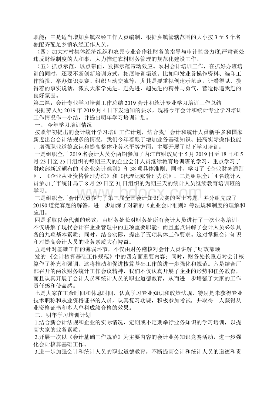 会计培训工作总结Word文档下载推荐.docx_第3页