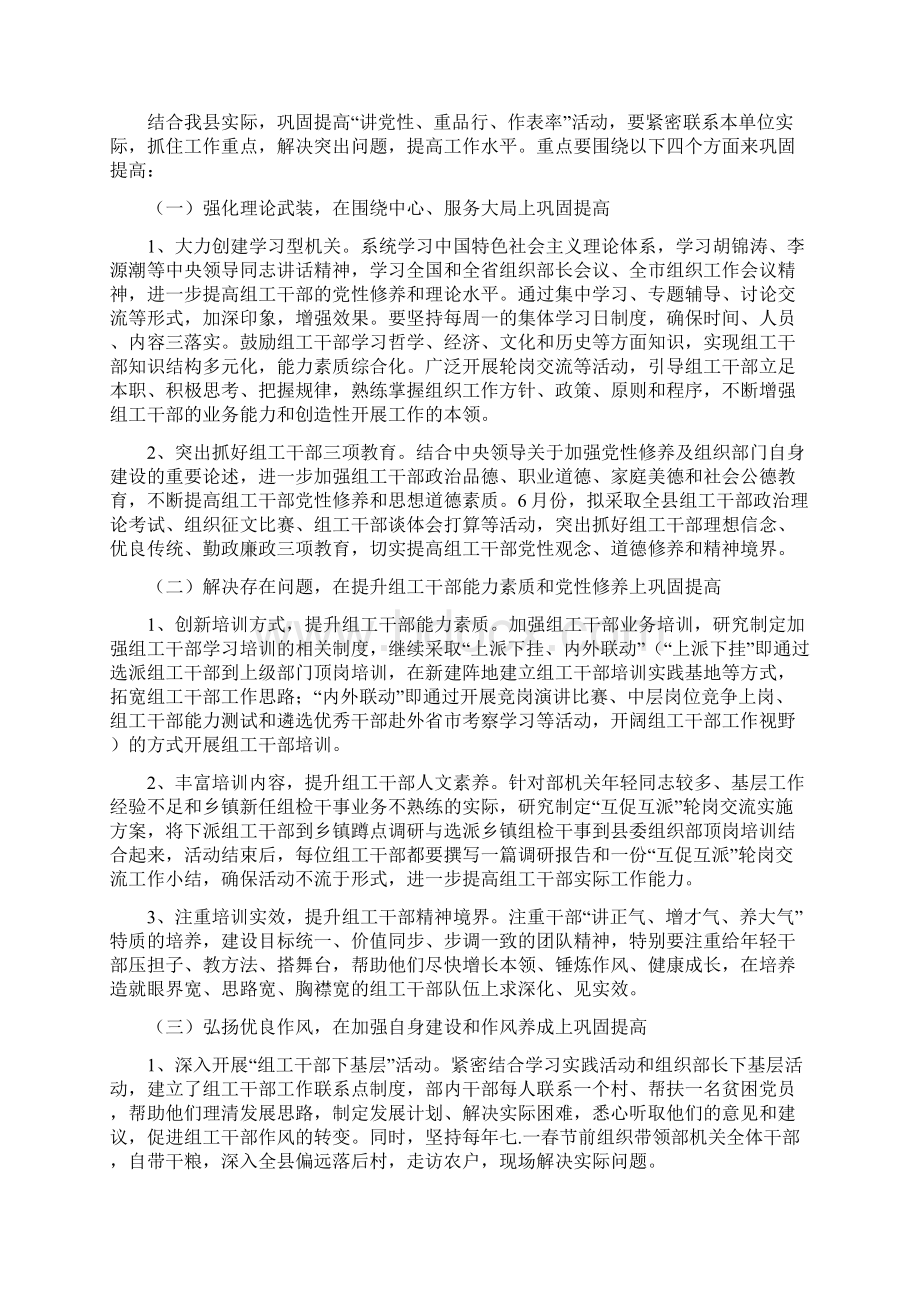 巩固提高年实施方案.docx_第2页