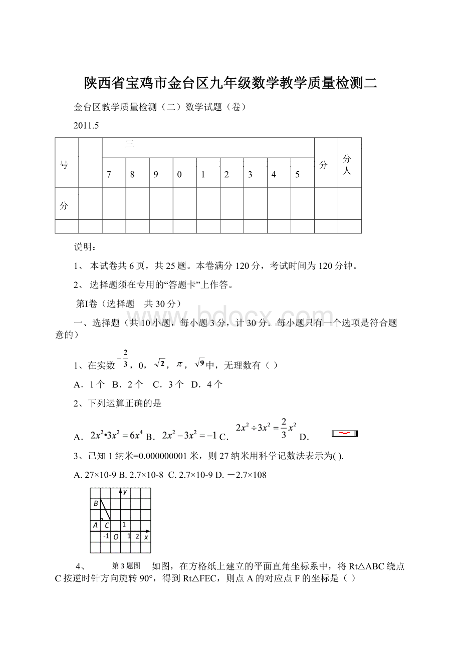 陕西省宝鸡市金台区九年级数学教学质量检测二.docx