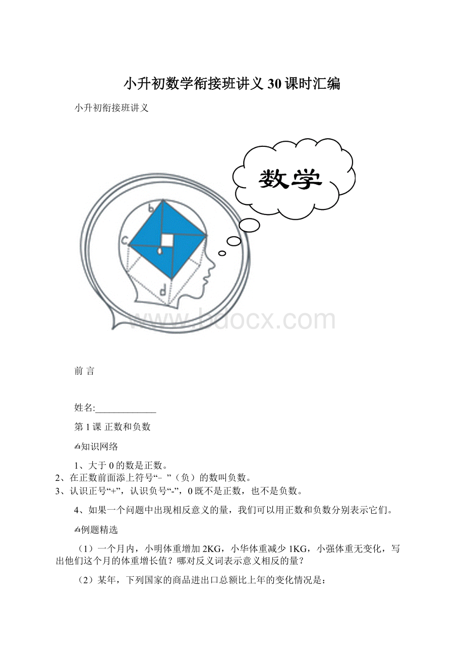 小升初数学衔接班讲义30课时汇编.docx