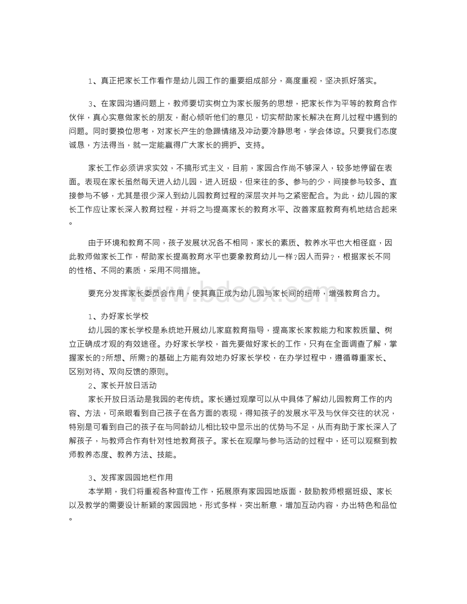 幼儿园学年度工作计划(共12篇)Word格式文档下载.doc_第3页