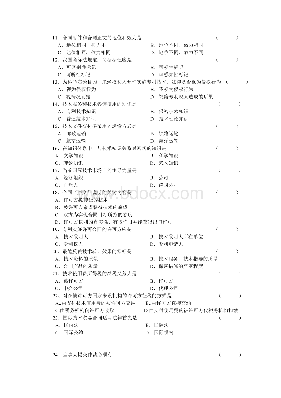 国际技术贸易(含答案)Word文档下载推荐.doc_第2页