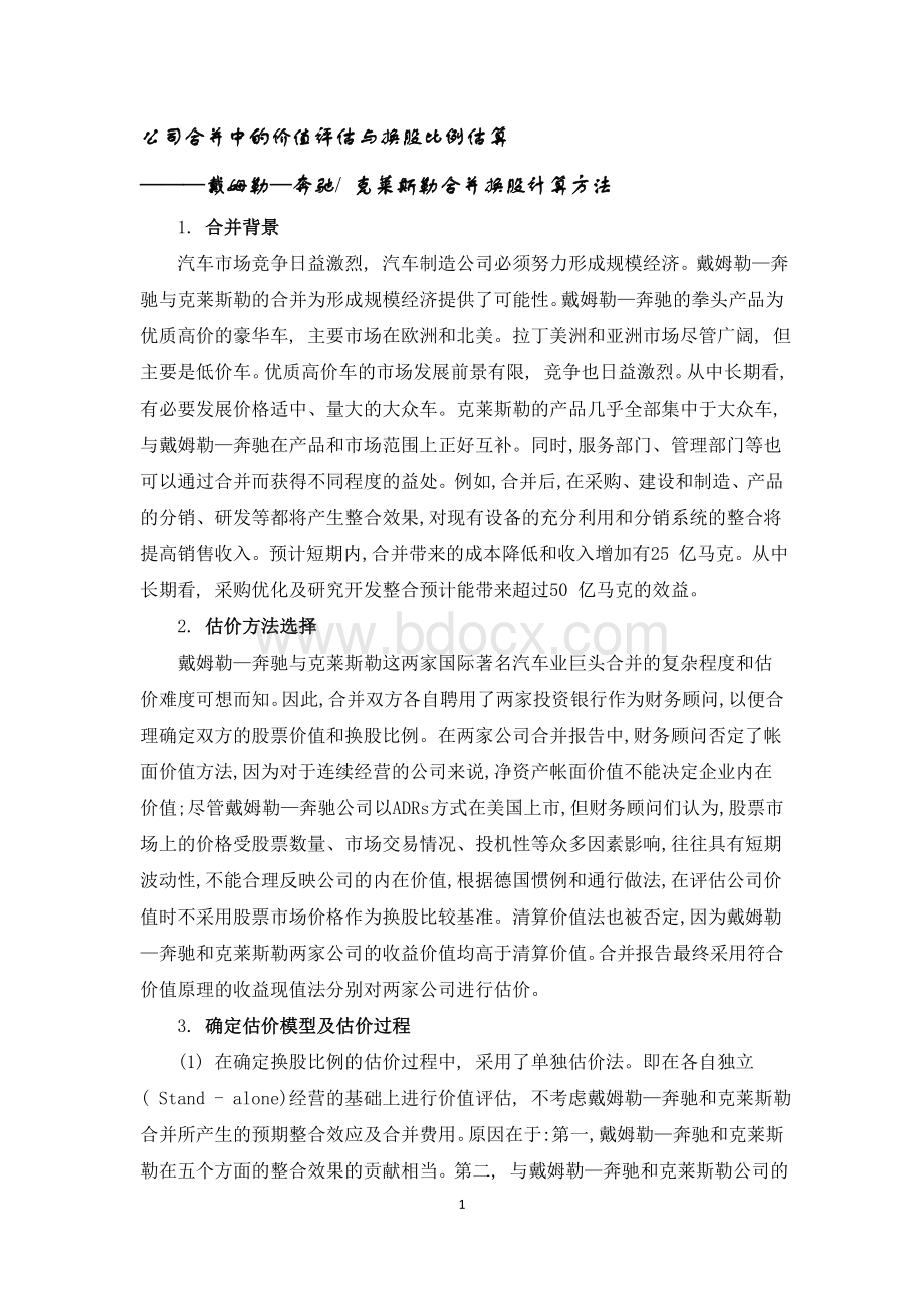 CH2公司合并中的价值评估戴克JYWord文档格式.doc_第1页