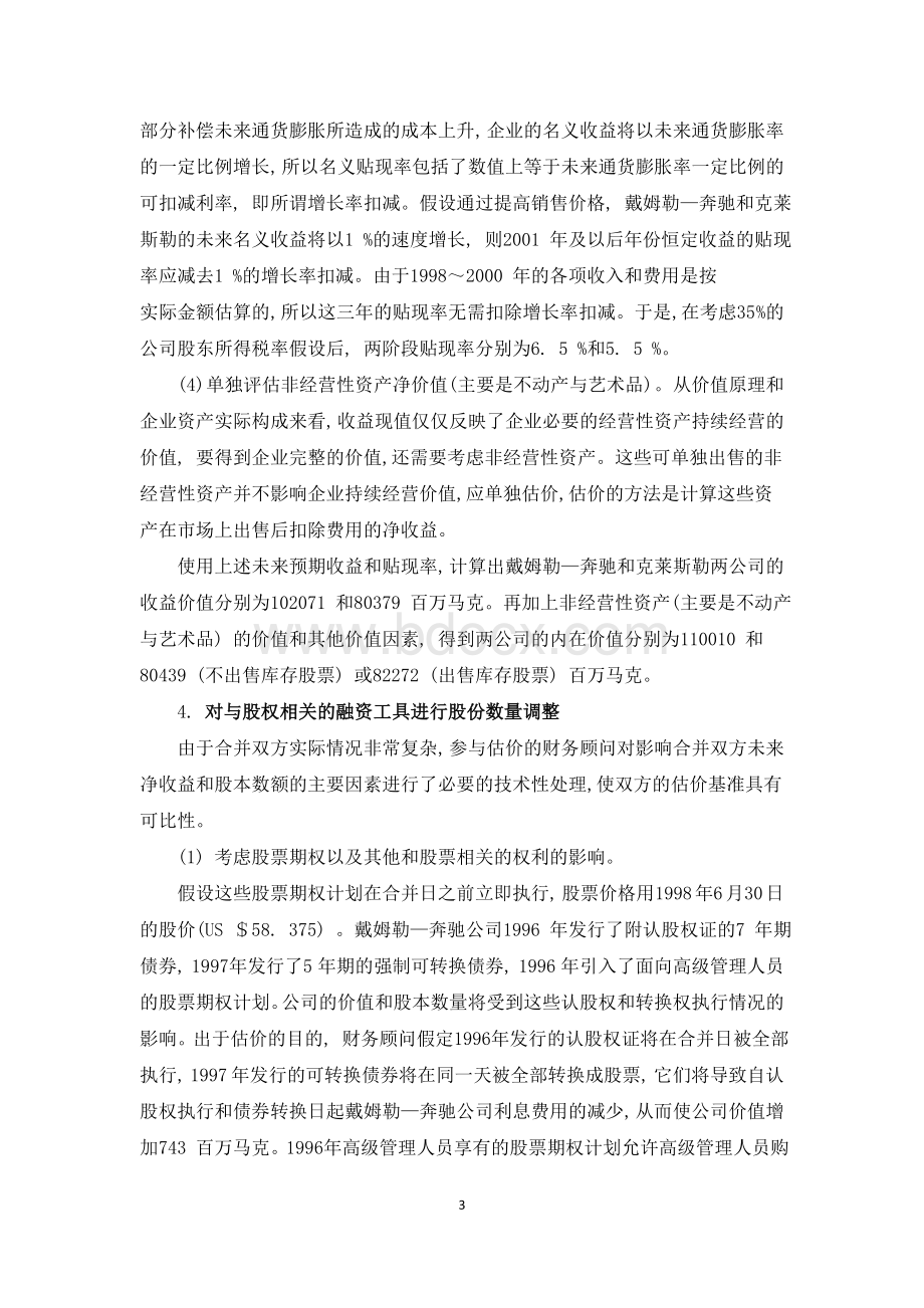 CH2公司合并中的价值评估戴克JYWord文档格式.doc_第3页