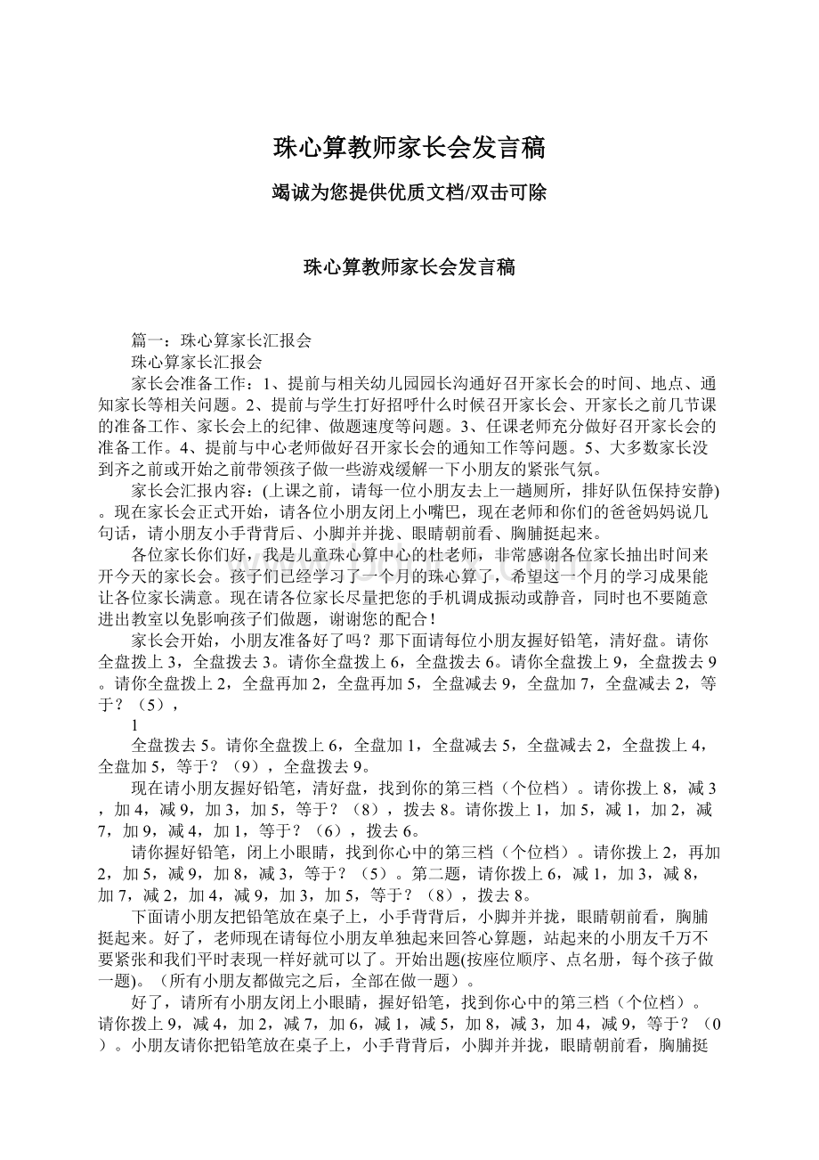 珠心算教师家长会发言稿.docx