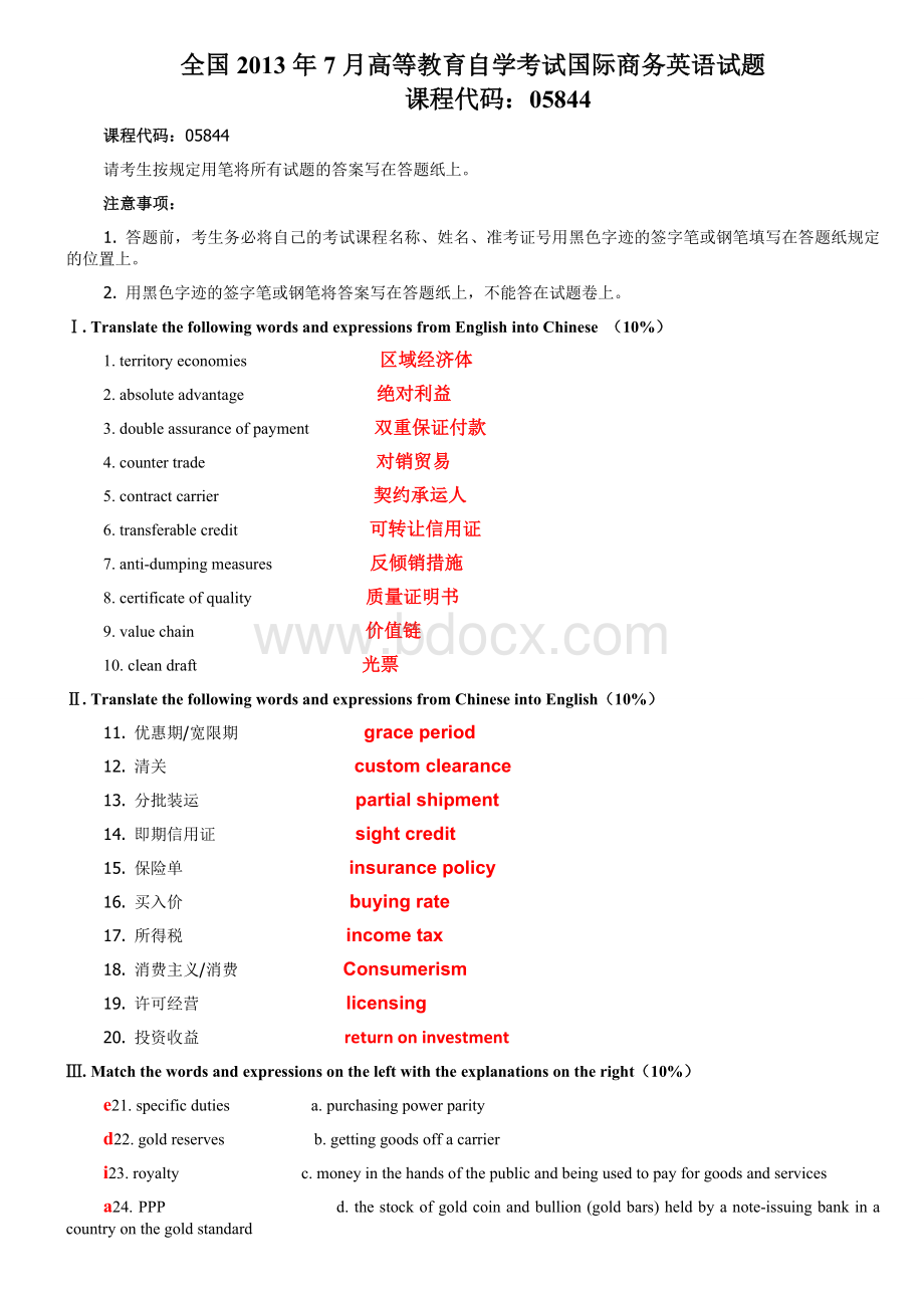 自学考试国际商务英语历年真题及答案(2006年4月2013年7月).doc_第1页