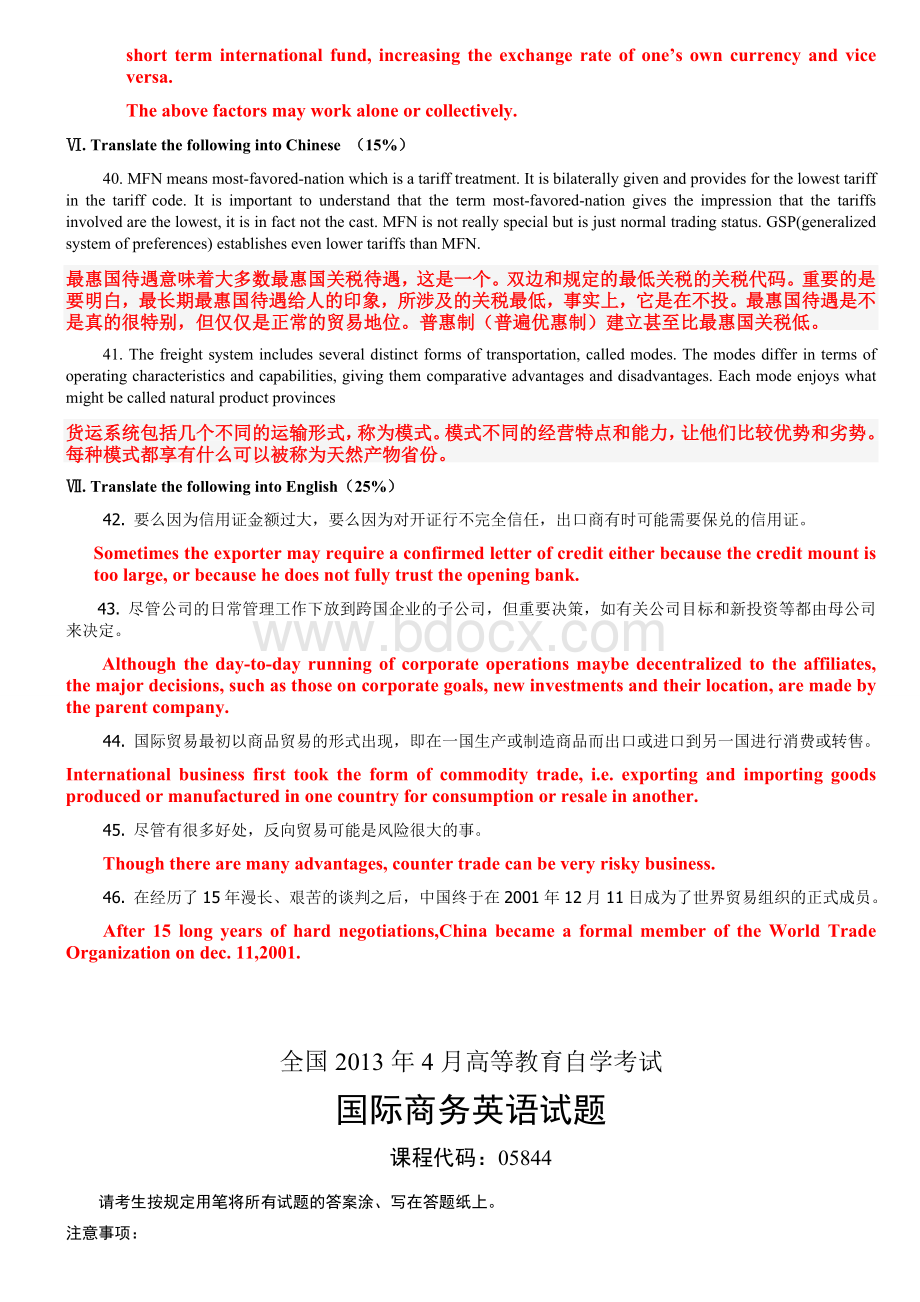 自学考试国际商务英语历年真题及答案(2006年4月2013年7月).doc_第3页