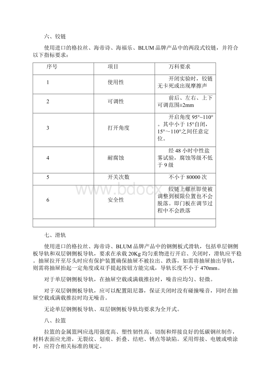 橱柜技术与验收标准规范.docx_第3页