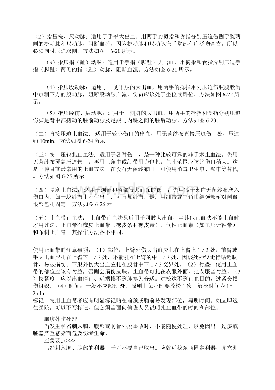 急救技能培训资料Word下载.docx_第2页