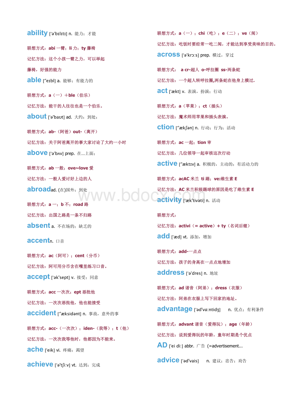 英语单词速记法1000个单词.doc_第1页