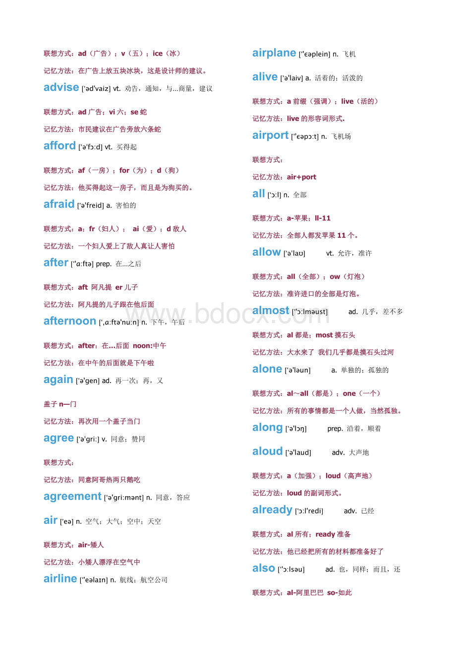 英语单词速记法1000个单词.doc_第2页