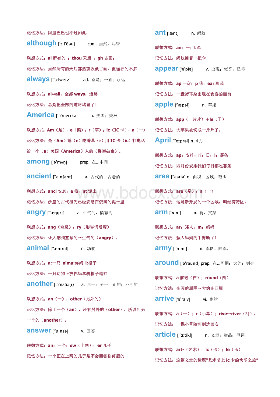 英语单词速记法1000个单词.doc_第3页