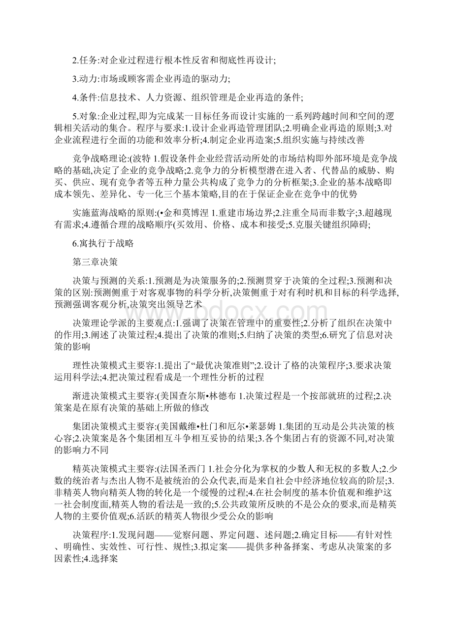 现代管理学重点总结精Word下载.docx_第3页