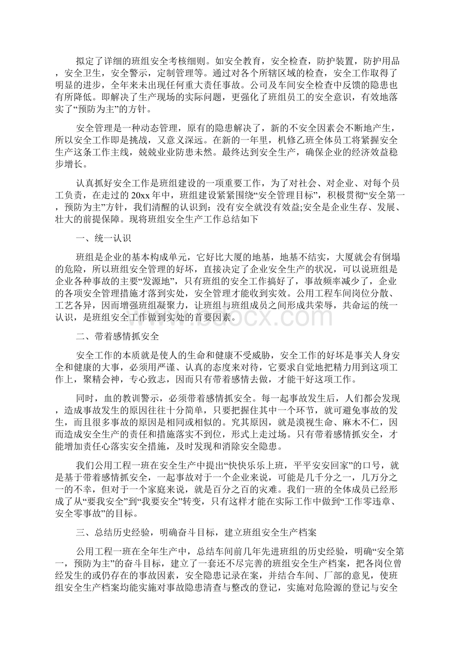 班组安全生产总结文档格式.docx_第2页