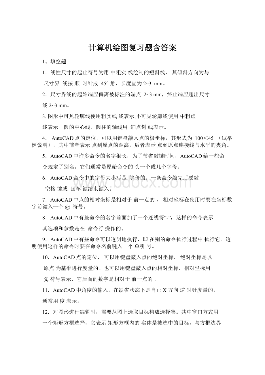 计算机绘图复习题含答案Word格式.docx_第1页