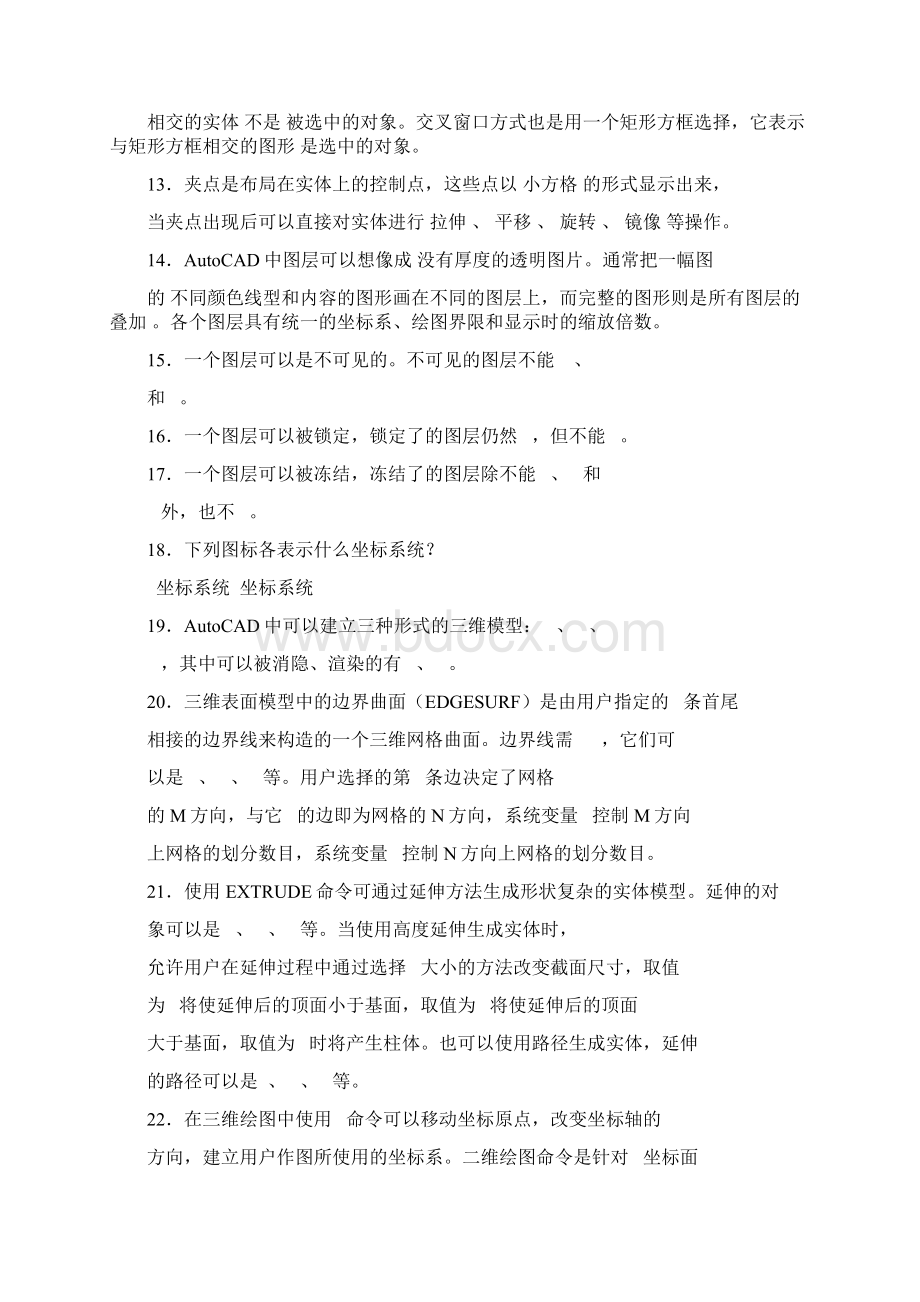 计算机绘图复习题含答案Word格式.docx_第2页