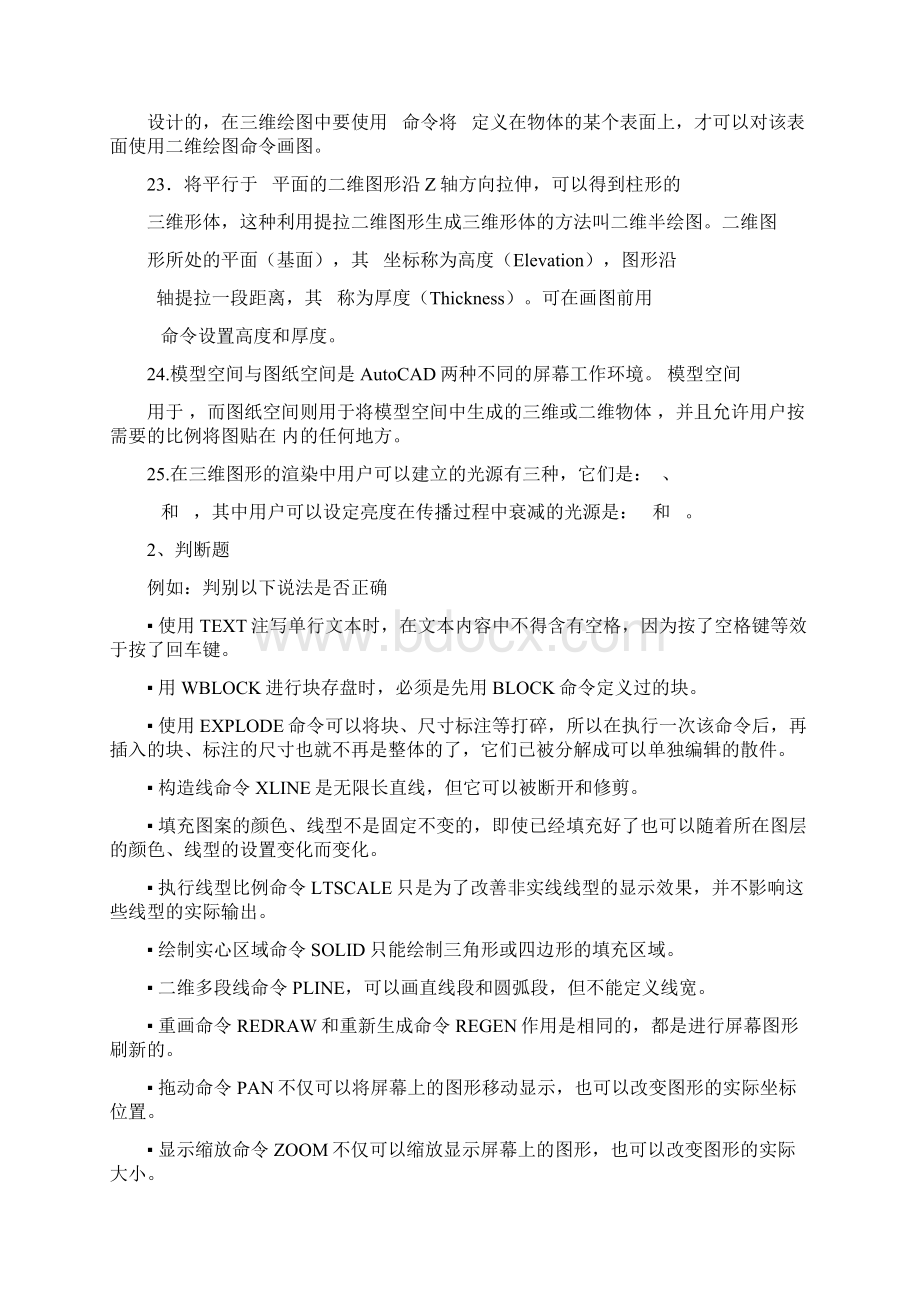 计算机绘图复习题含答案Word格式.docx_第3页