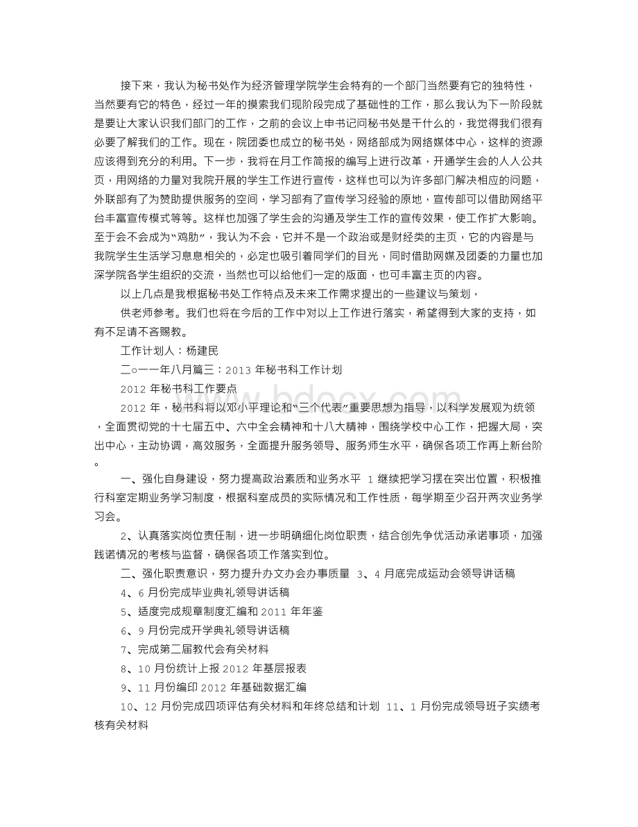 秘书科工作计划.doc_第3页