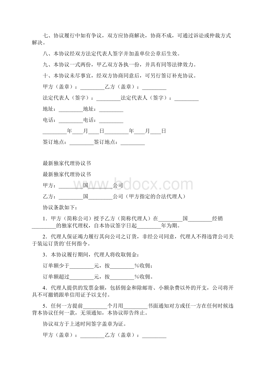 税务代理协议书完整版.docx_第2页